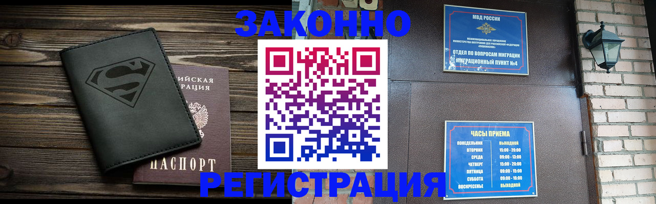 прописка законно в Алексеевке